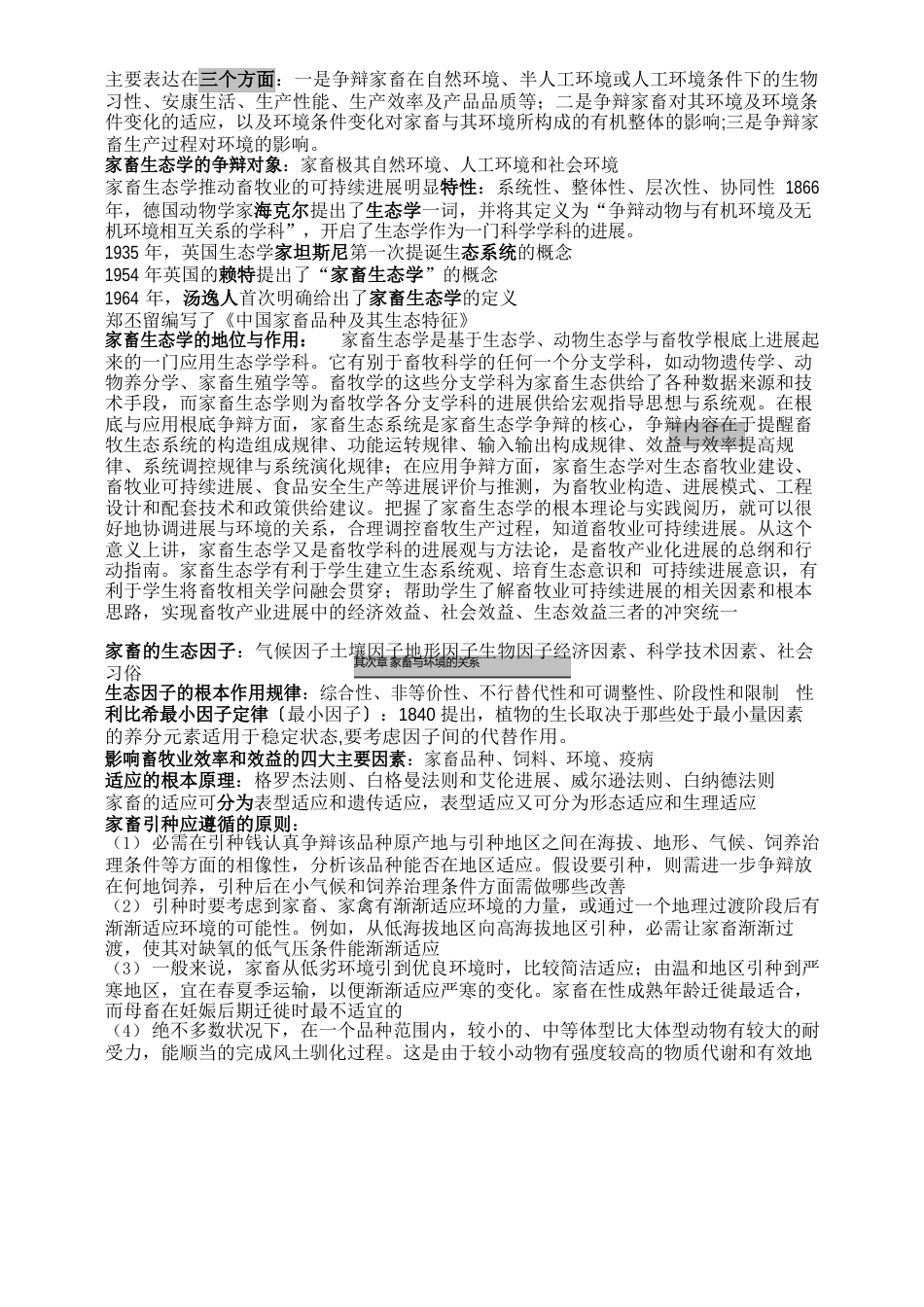 家畜生态学_第2页