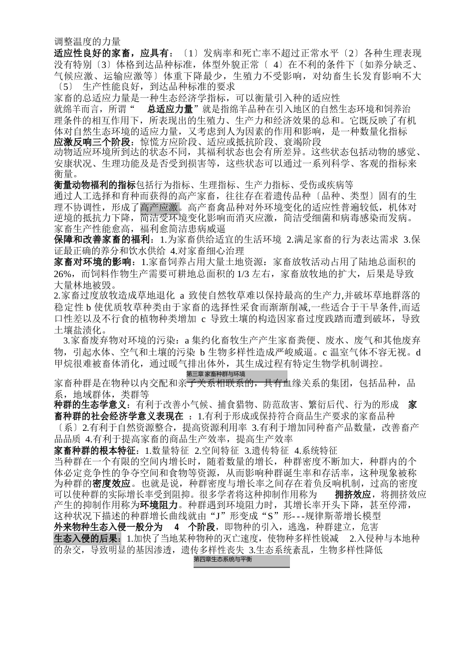 家畜生态学_第3页