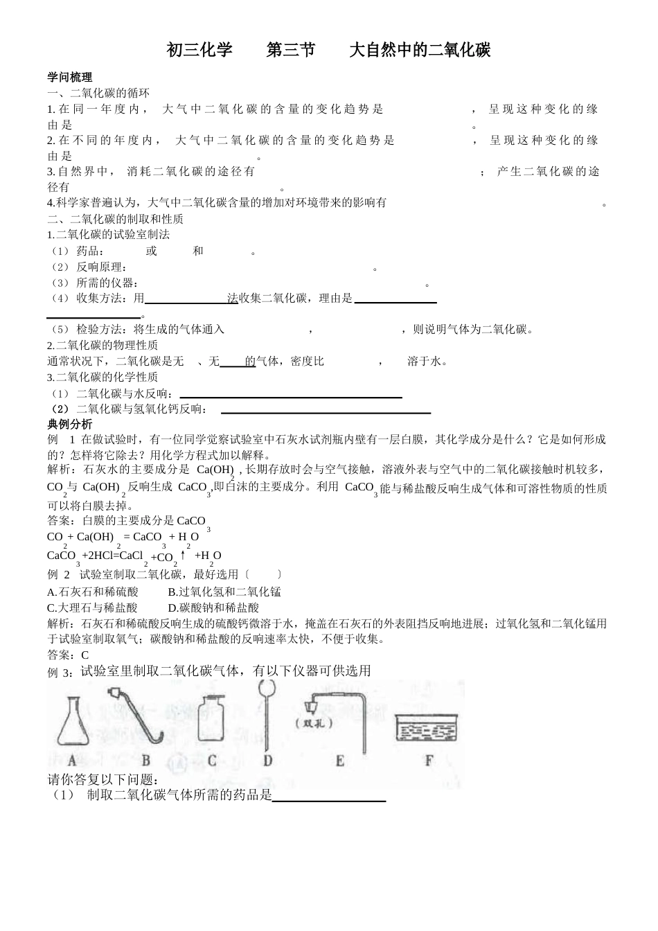 初三化学大自然中的二氧化碳_第1页