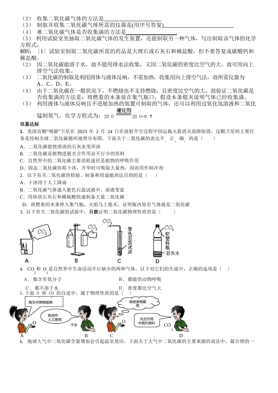 初三化学大自然中的二氧化碳_第2页