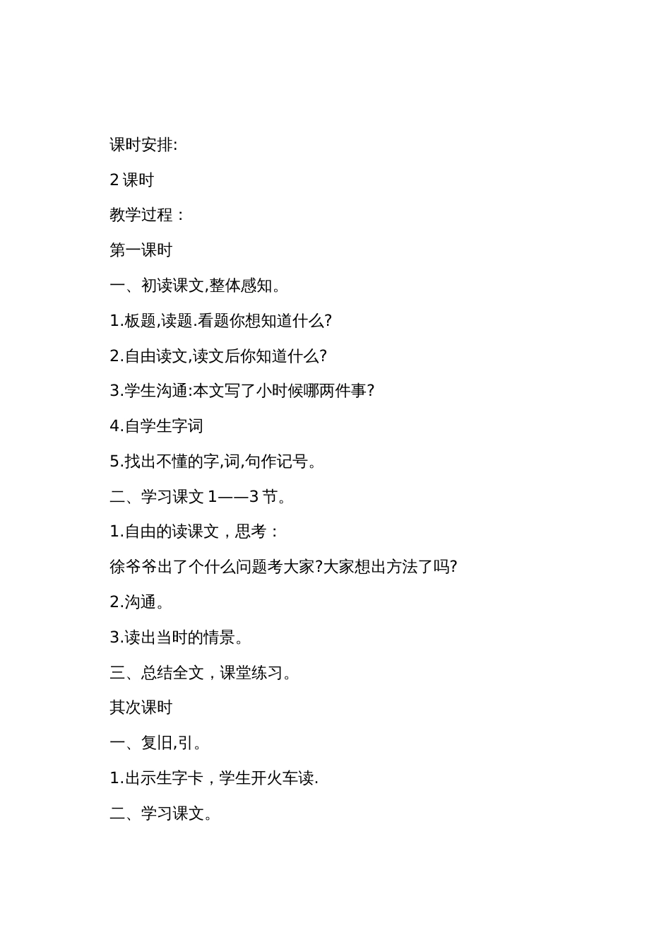 新鄂教版三年级语文下册教案_第2页