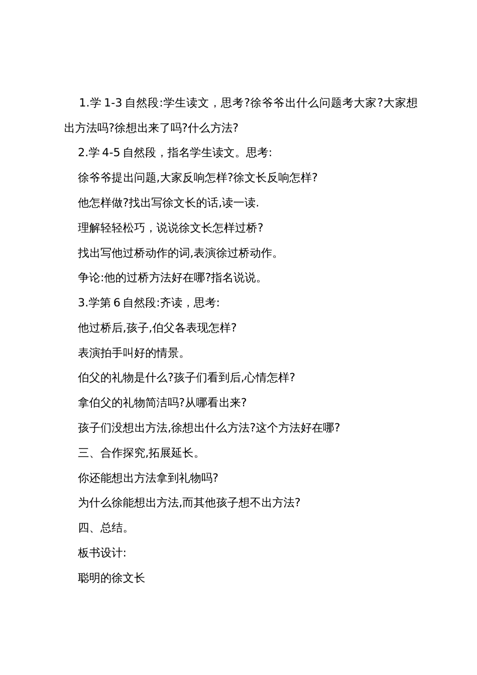 新鄂教版三年级语文下册教案_第3页