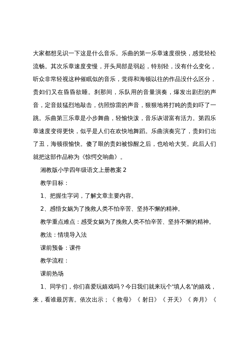 湘教版小学四年级语文上册教案_第3页