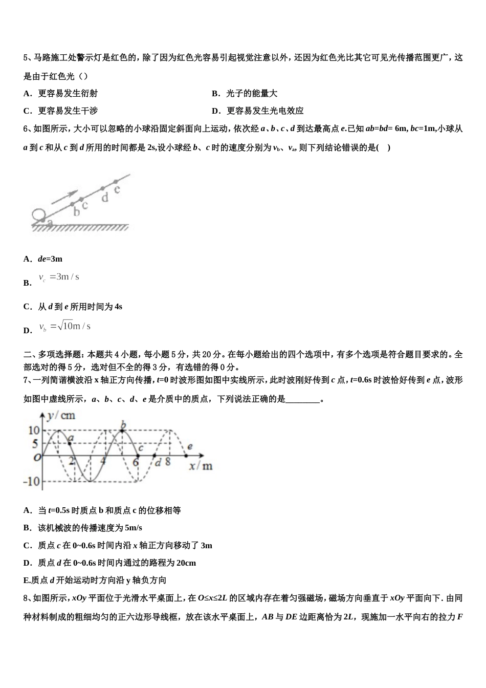 四川省泸县第二中学2023届高三开学物理试题复习质量检测试题_第2页