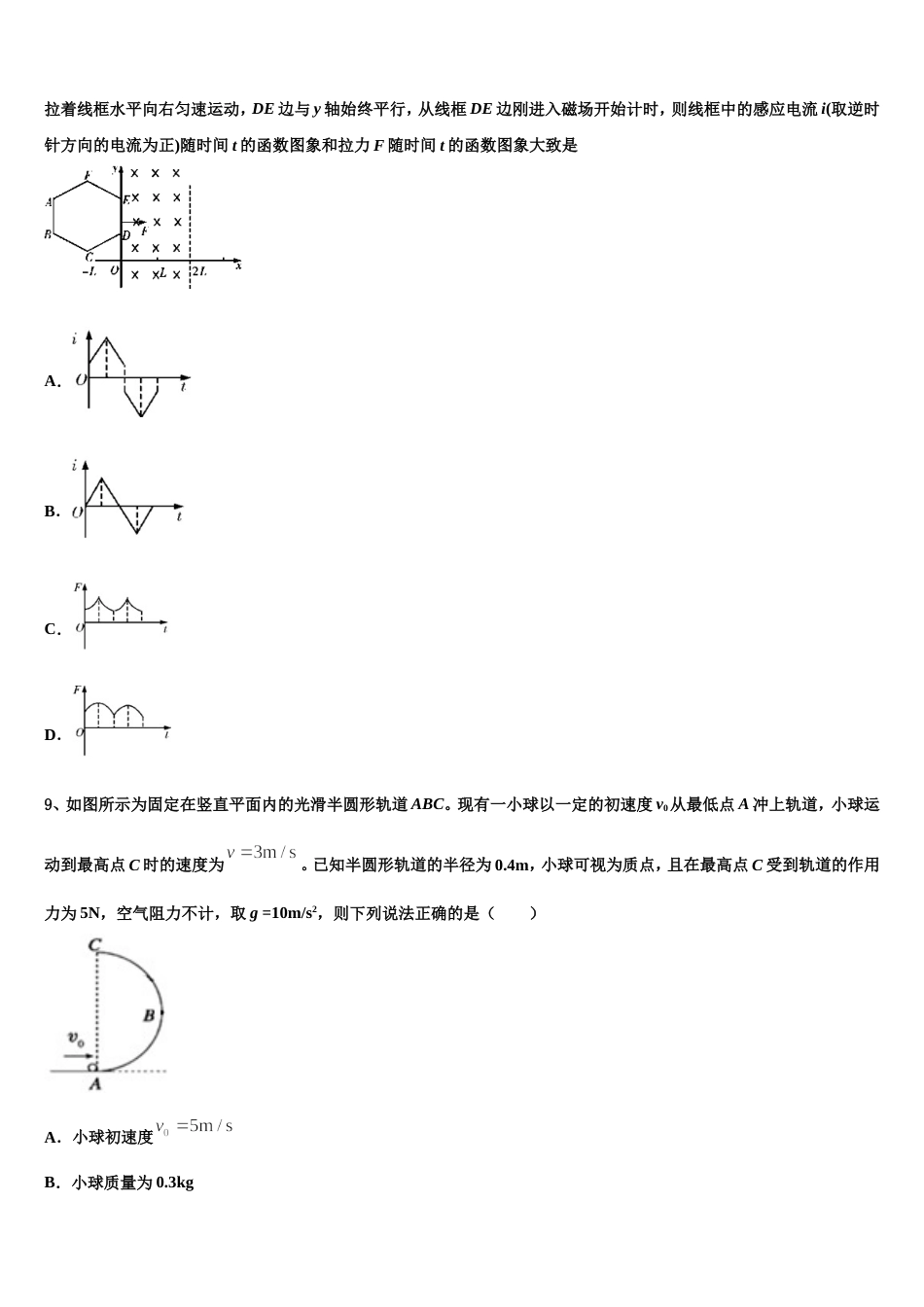 四川省泸县第二中学2023届高三开学物理试题复习质量检测试题_第3页