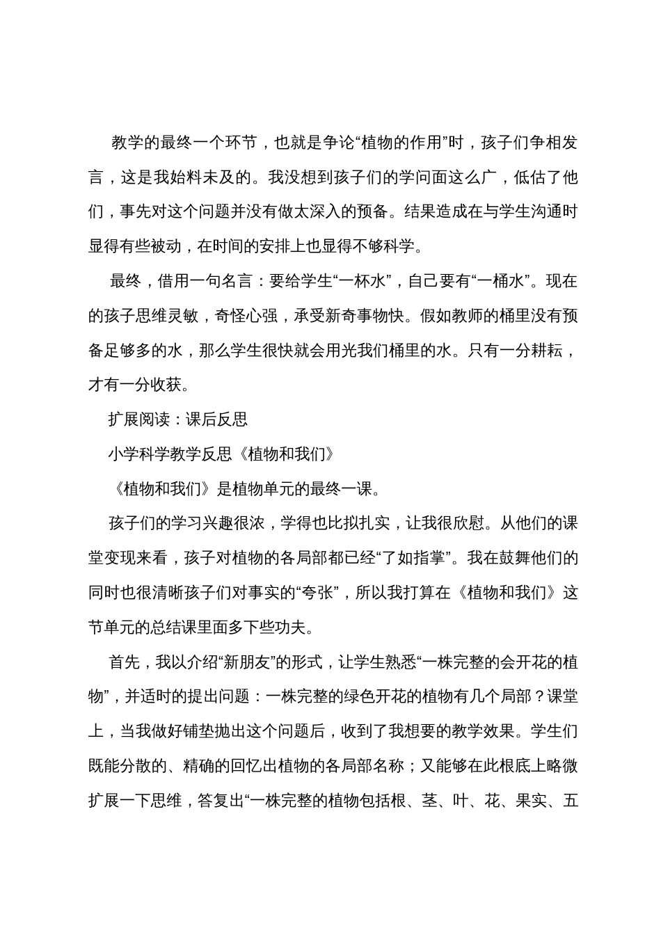 《植物和我们》教学反思_第2页