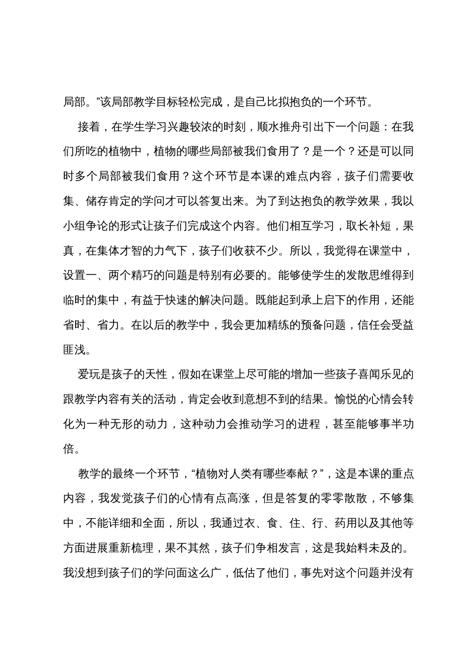 《植物和我们》教学反思_第3页