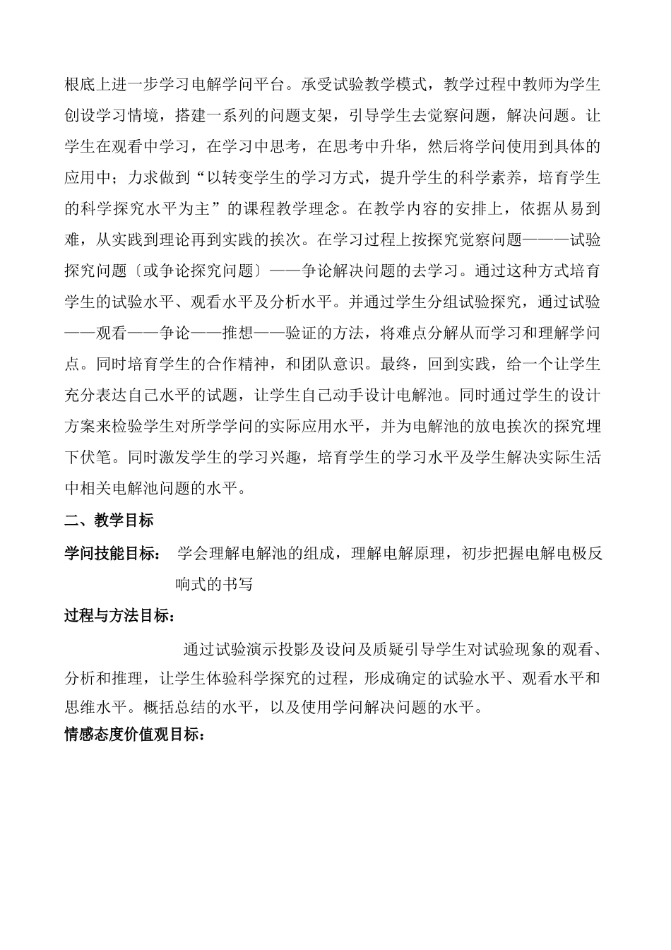 《电解池》的教学设计_第2页
