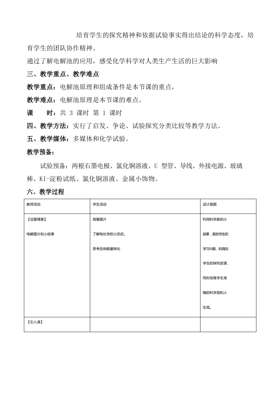 《电解池》的教学设计_第3页