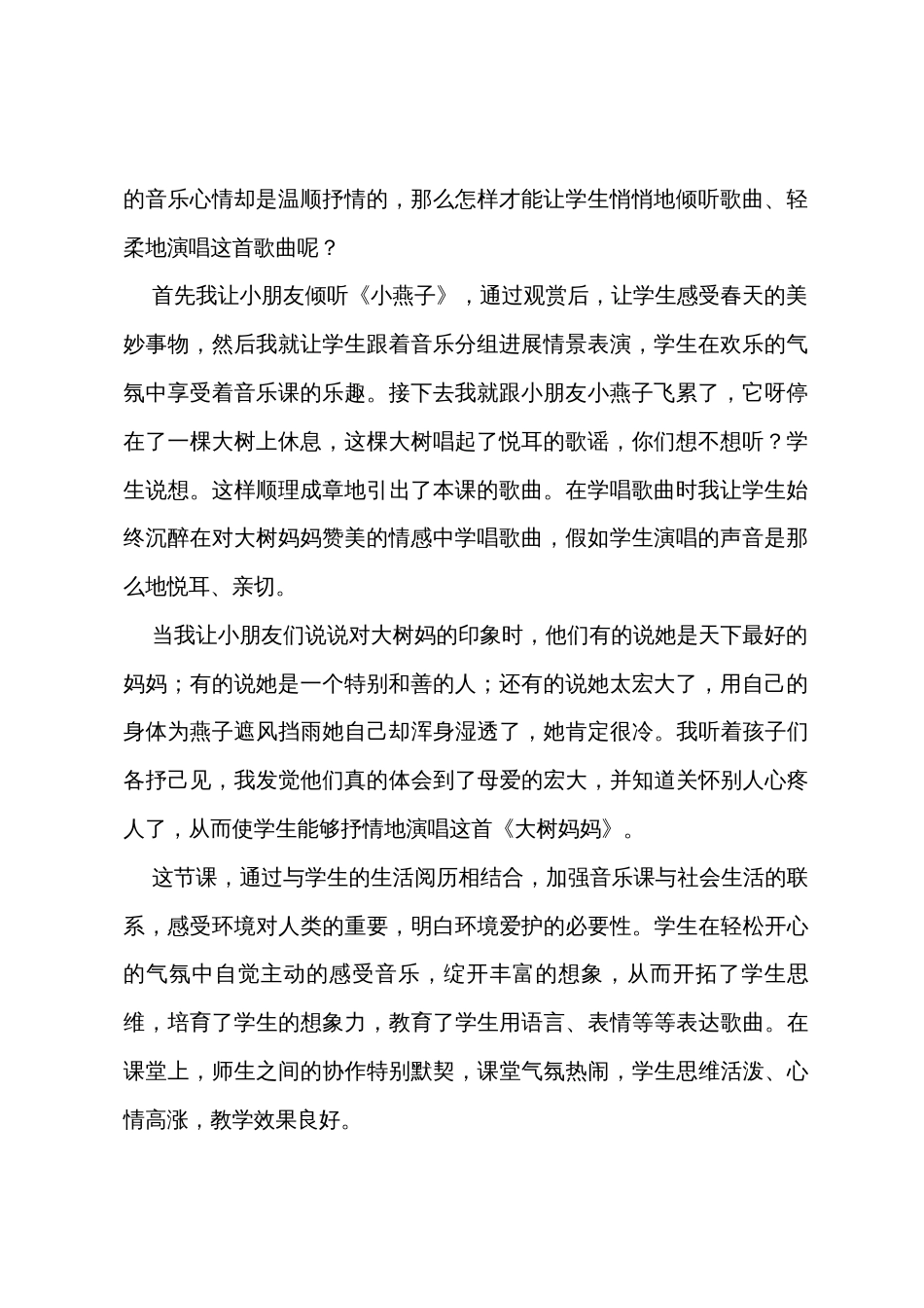 《大树妈妈》教学反思_第2页
