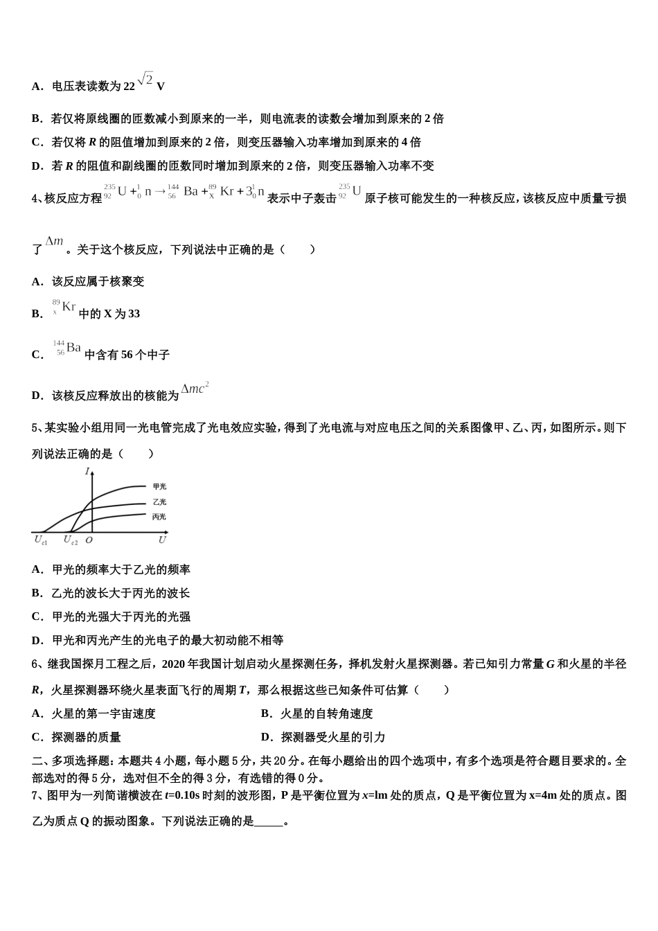 甘肃省武威市六中2023届高三第三次适应性训练物理试题_第2页