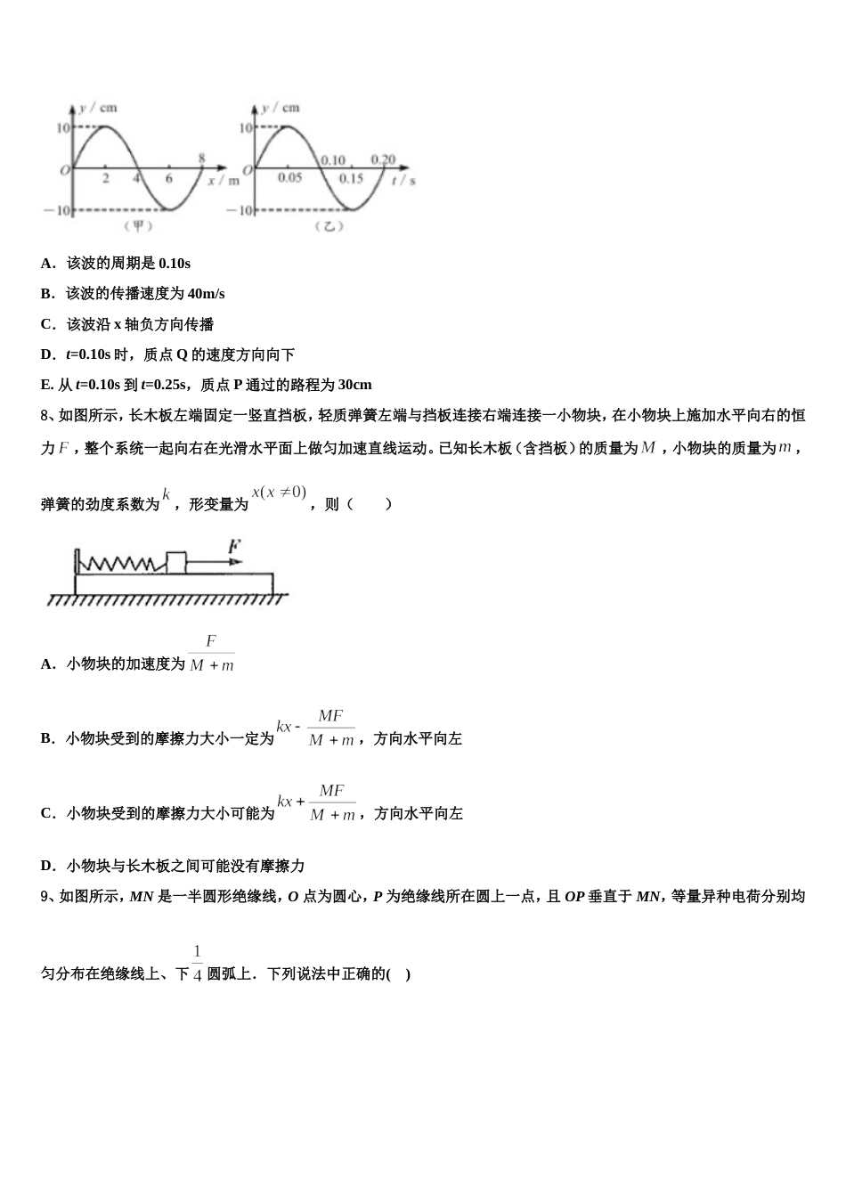 甘肃省武威市六中2023届高三第三次适应性训练物理试题_第3页