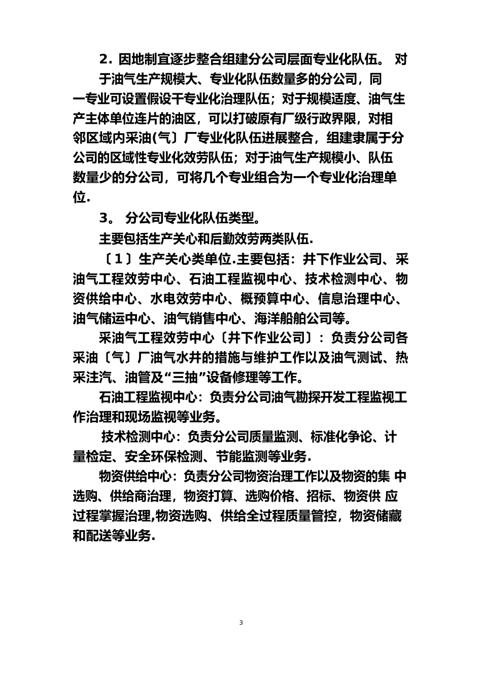 分公司专业化队伍建设框架方案_第2页