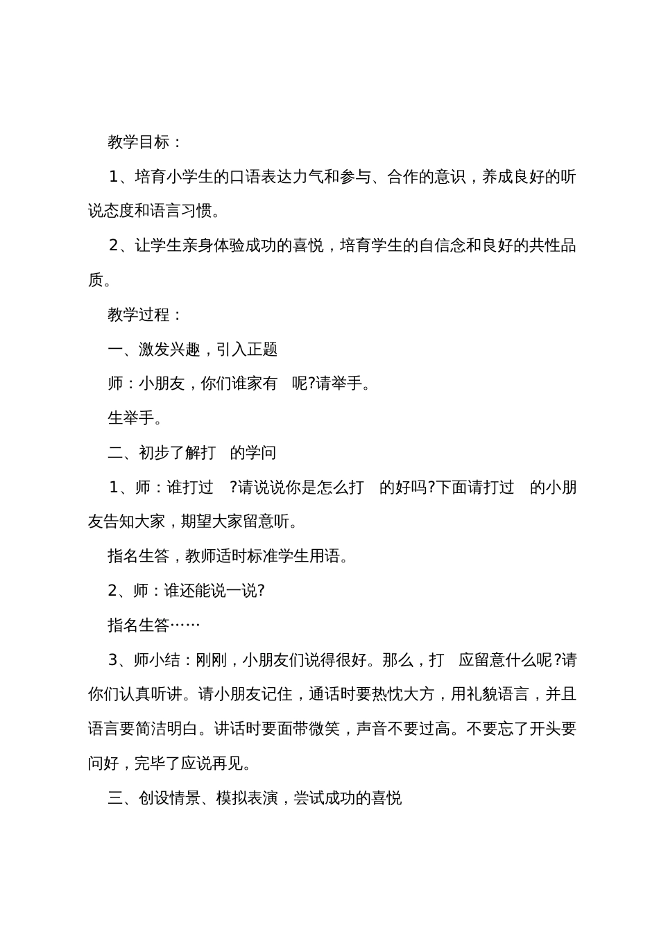 一年级综合实践课教案（通用11篇）_第3页