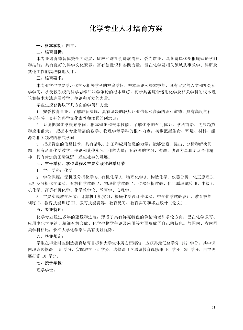 化学专业人才培养方案_第1页