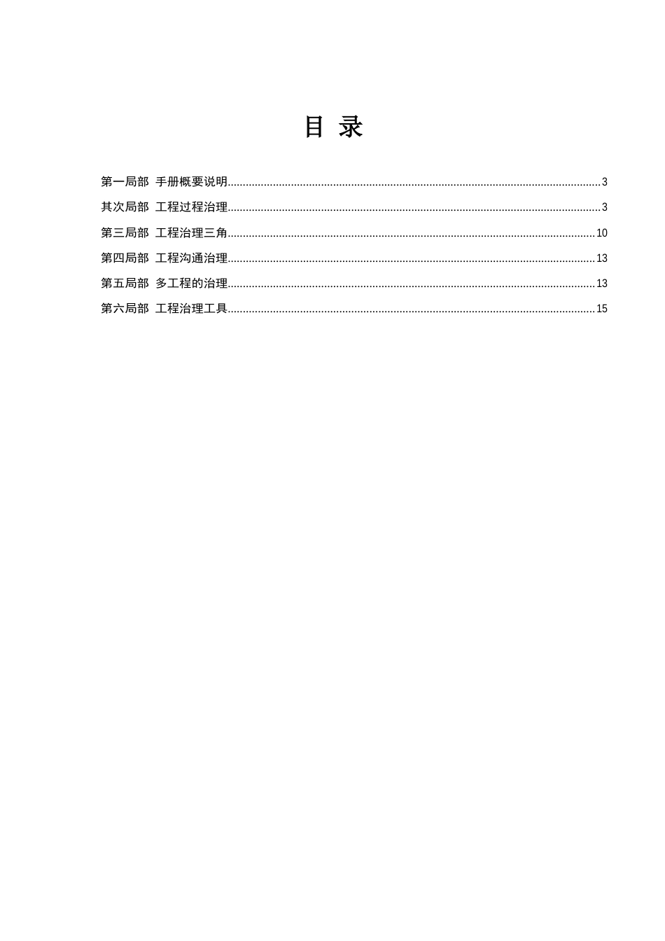 项目经理工作手册指导_第2页