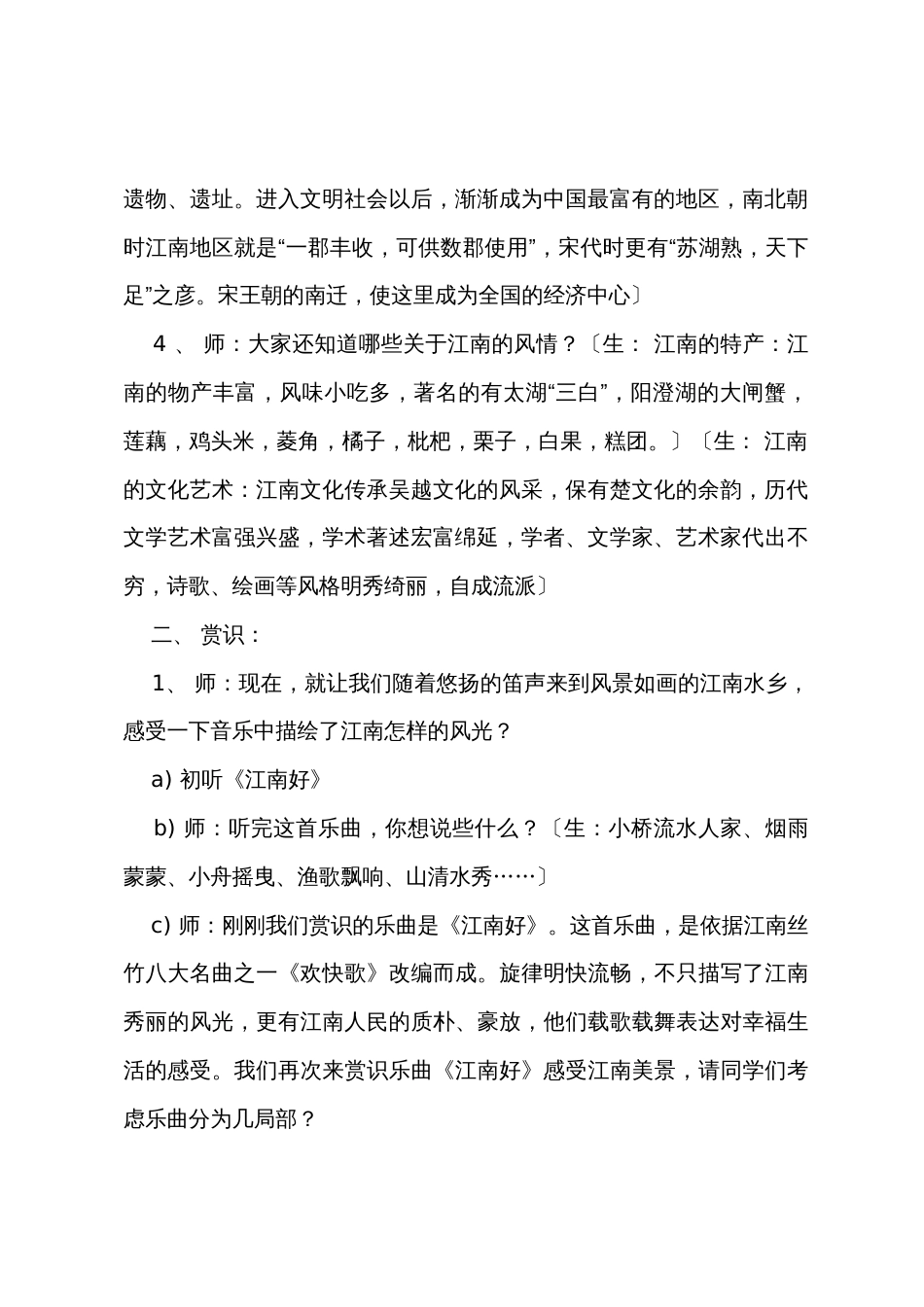 一年级教案《江南》_第2页