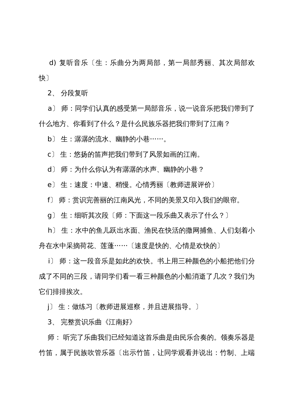 一年级教案《江南》_第3页