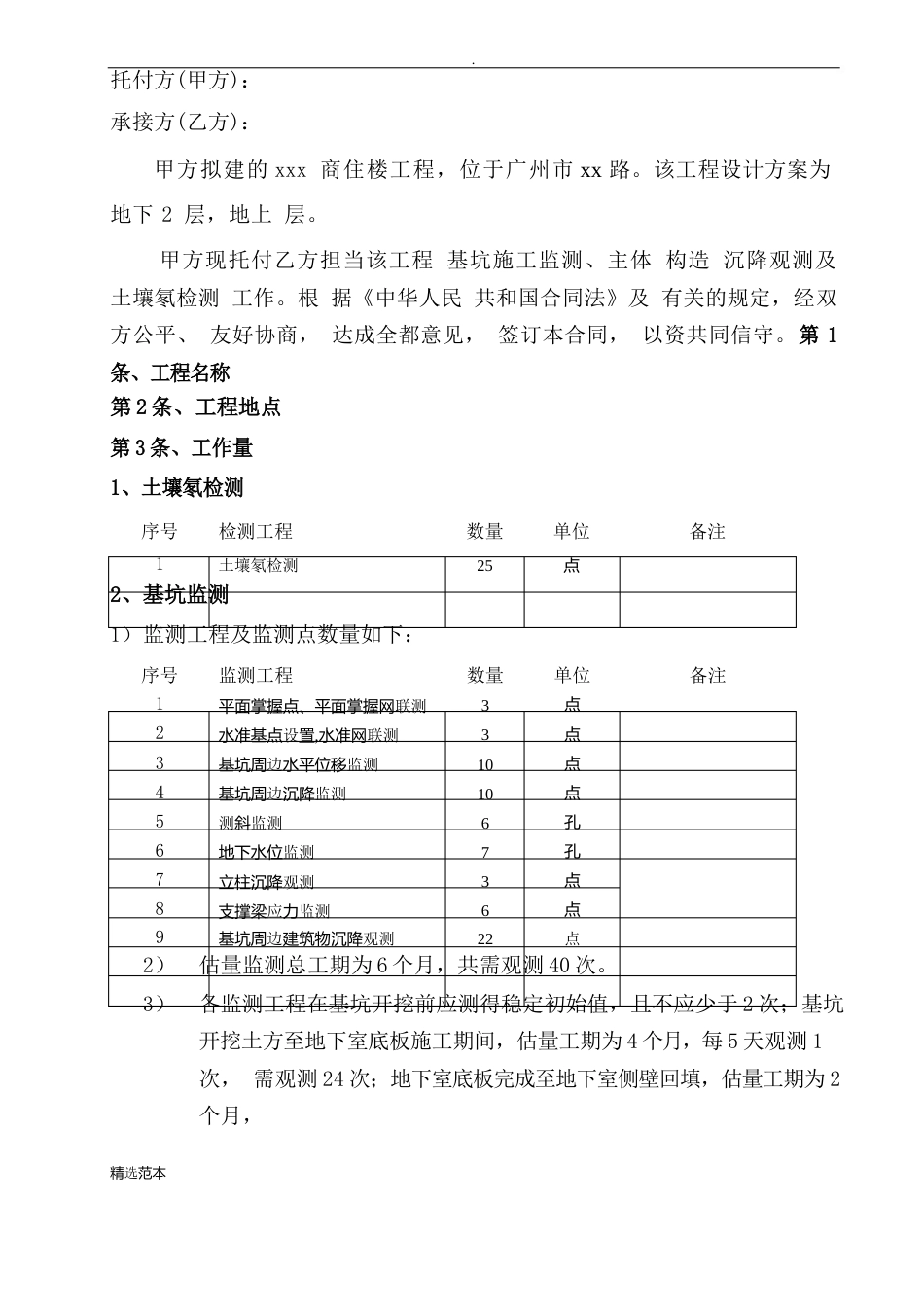 基坑施工监测合同_第2页