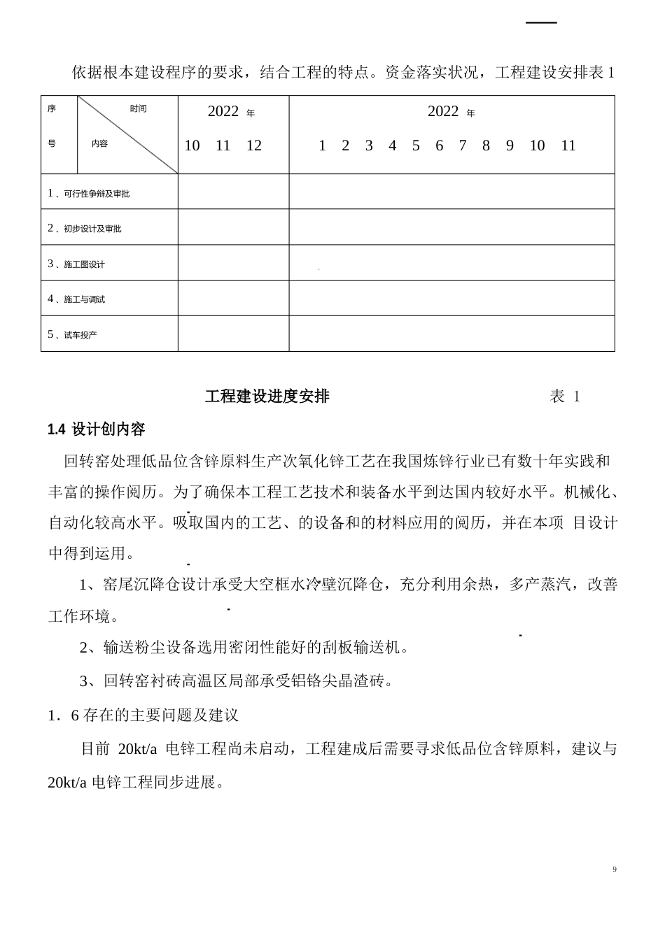 锌冶炼回转窑项目可行性研究报告_第2页