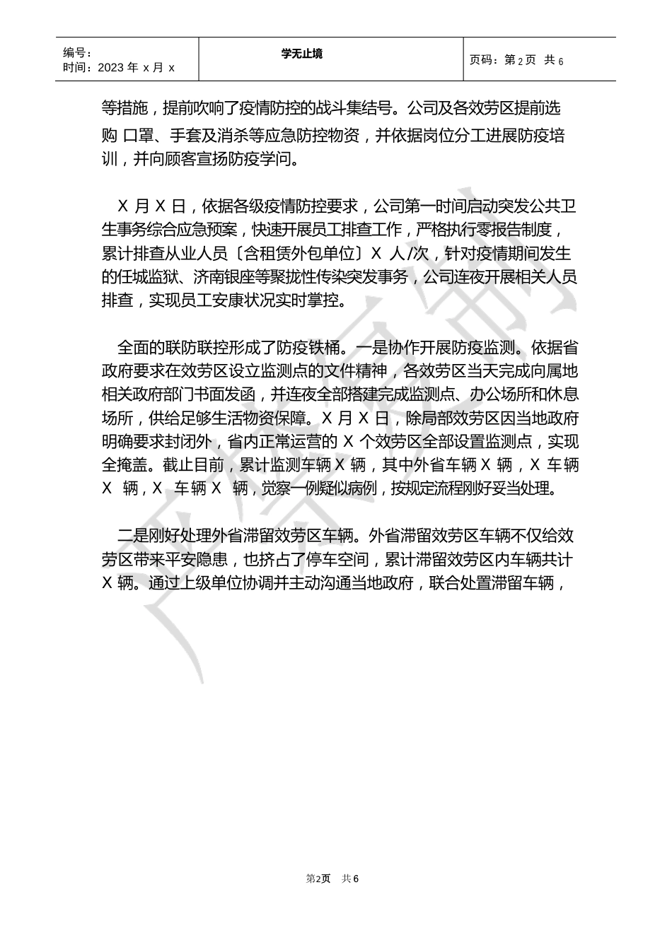 高速公路防疫防控经验亮点做法_第2页