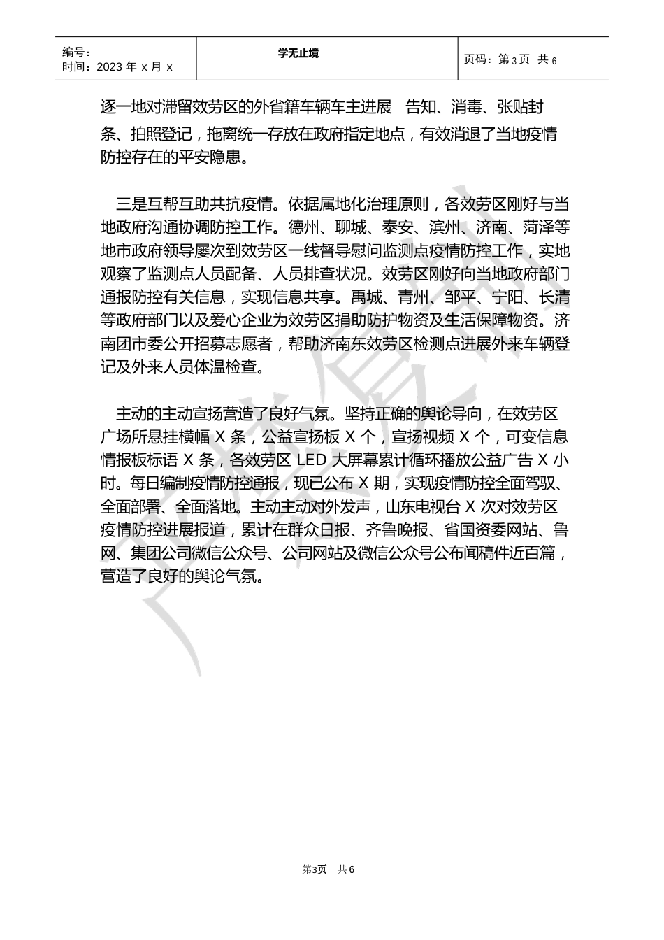 高速公路防疫防控经验亮点做法_第3页