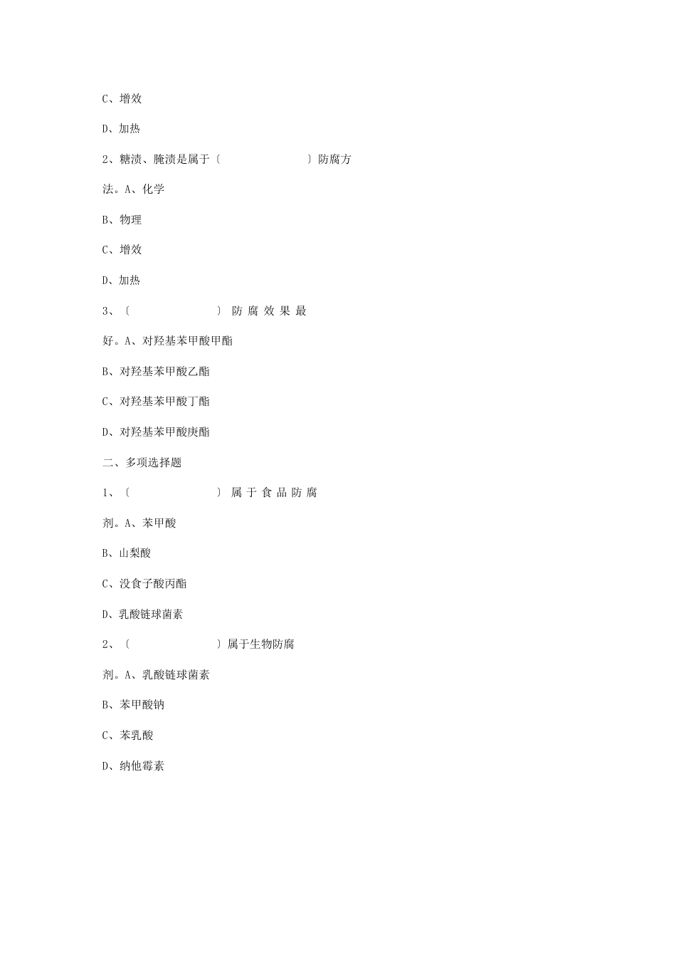 食品添加剂阶段考试答案_第3页