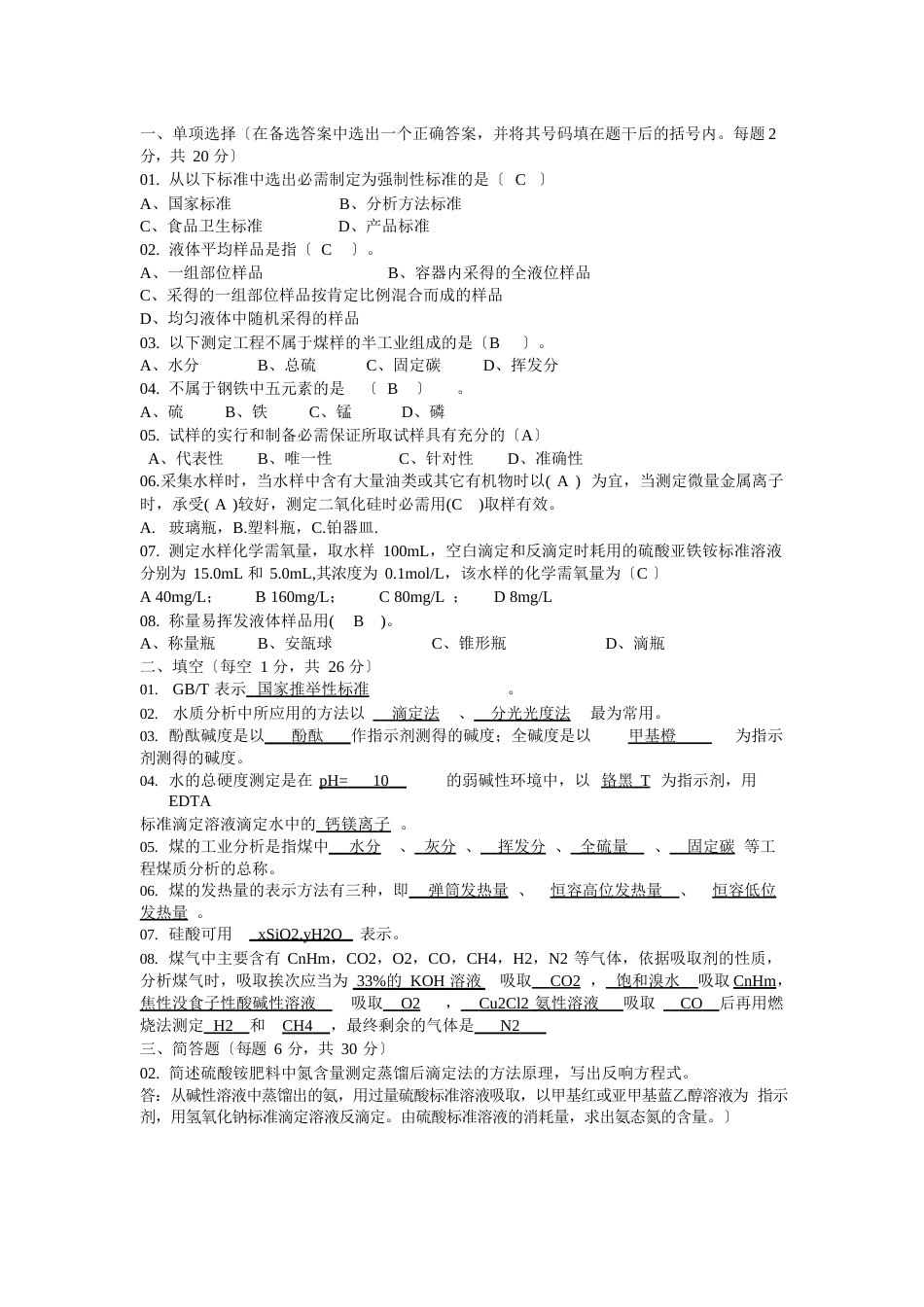 工业分析复习题_第1页