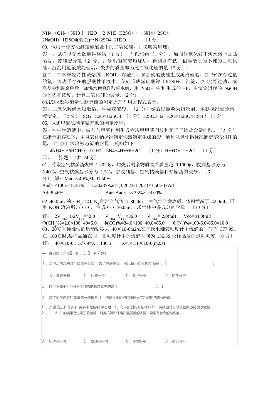工业分析复习题_第2页