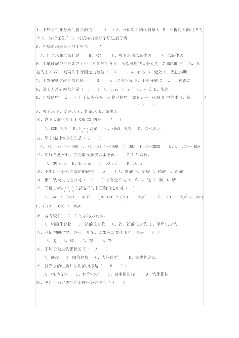 工业分析复习题_第3页