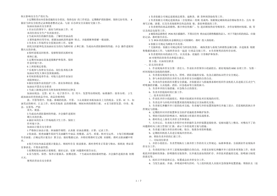 中石油岗位职责(5篇)_第2页