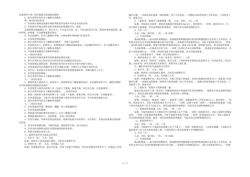 中石油岗位职责(5篇)_第3页