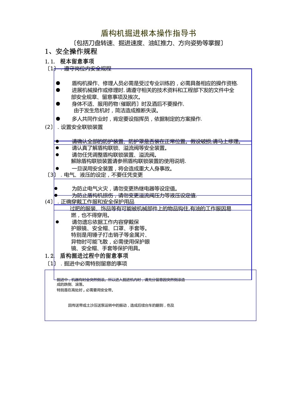 泥水盾构操作规程_第1页