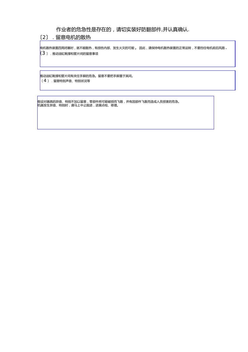 泥水盾构操作规程_第2页