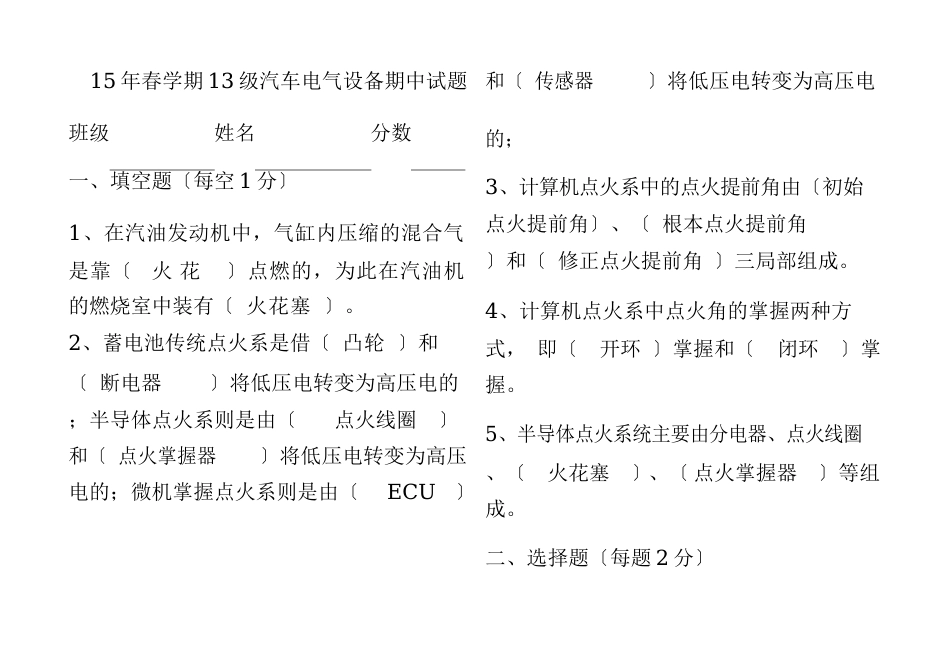 13机修汽车电气设备2023年春学期期中试题_第1页