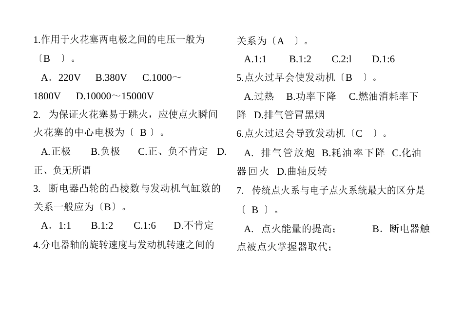 13机修汽车电气设备2023年春学期期中试题_第2页