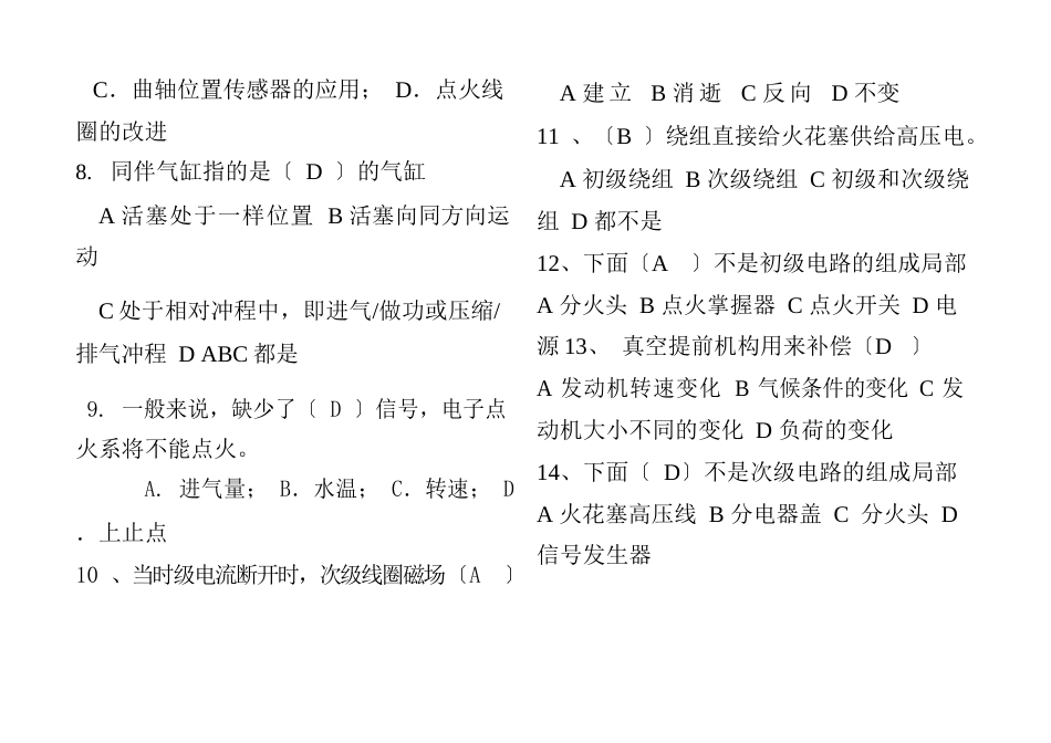 13机修汽车电气设备2023年春学期期中试题_第3页