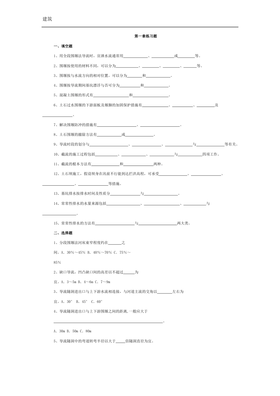 《水利水电施工》考试复习题及答案_第1页