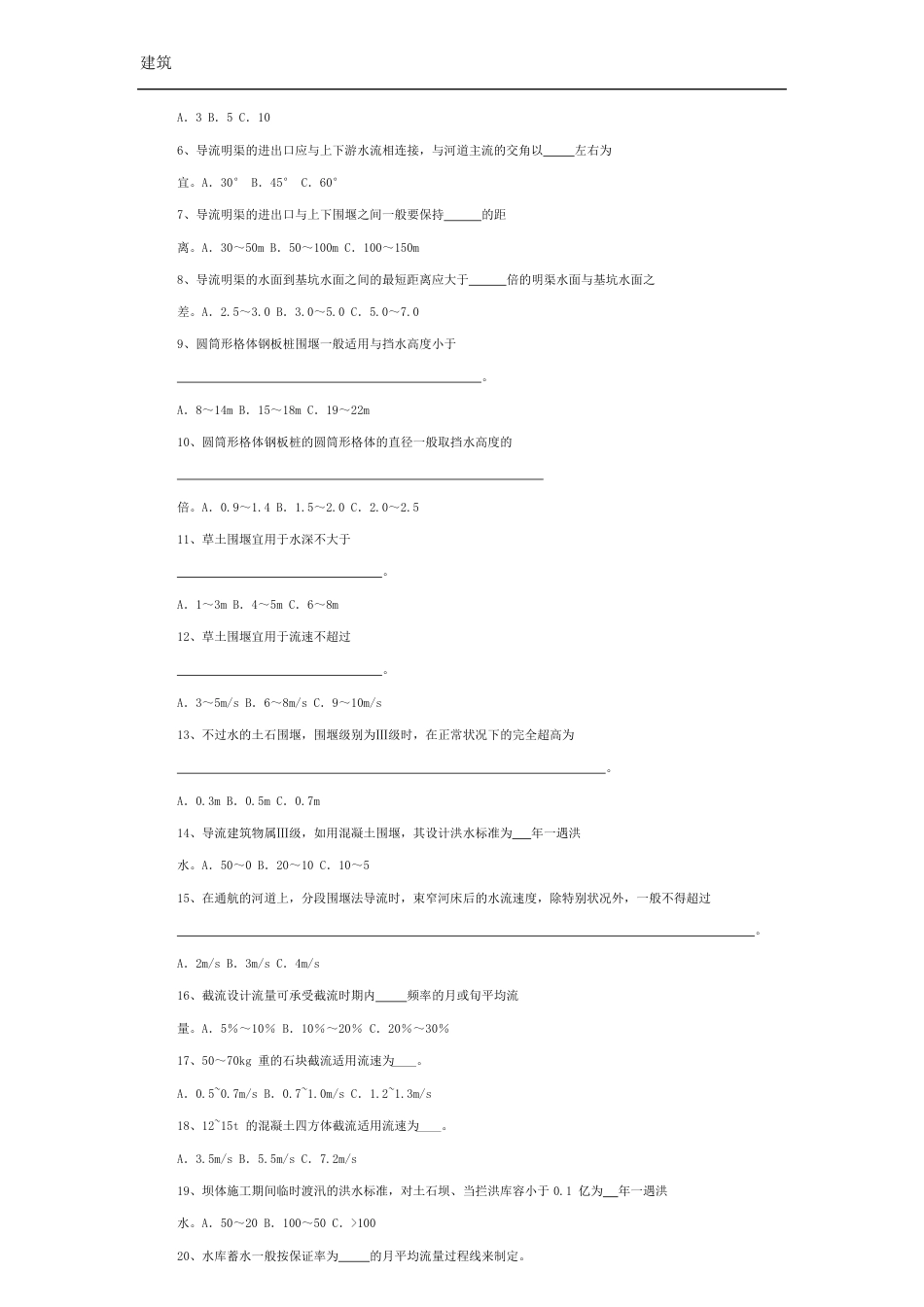 《水利水电施工》考试复习题及答案_第2页