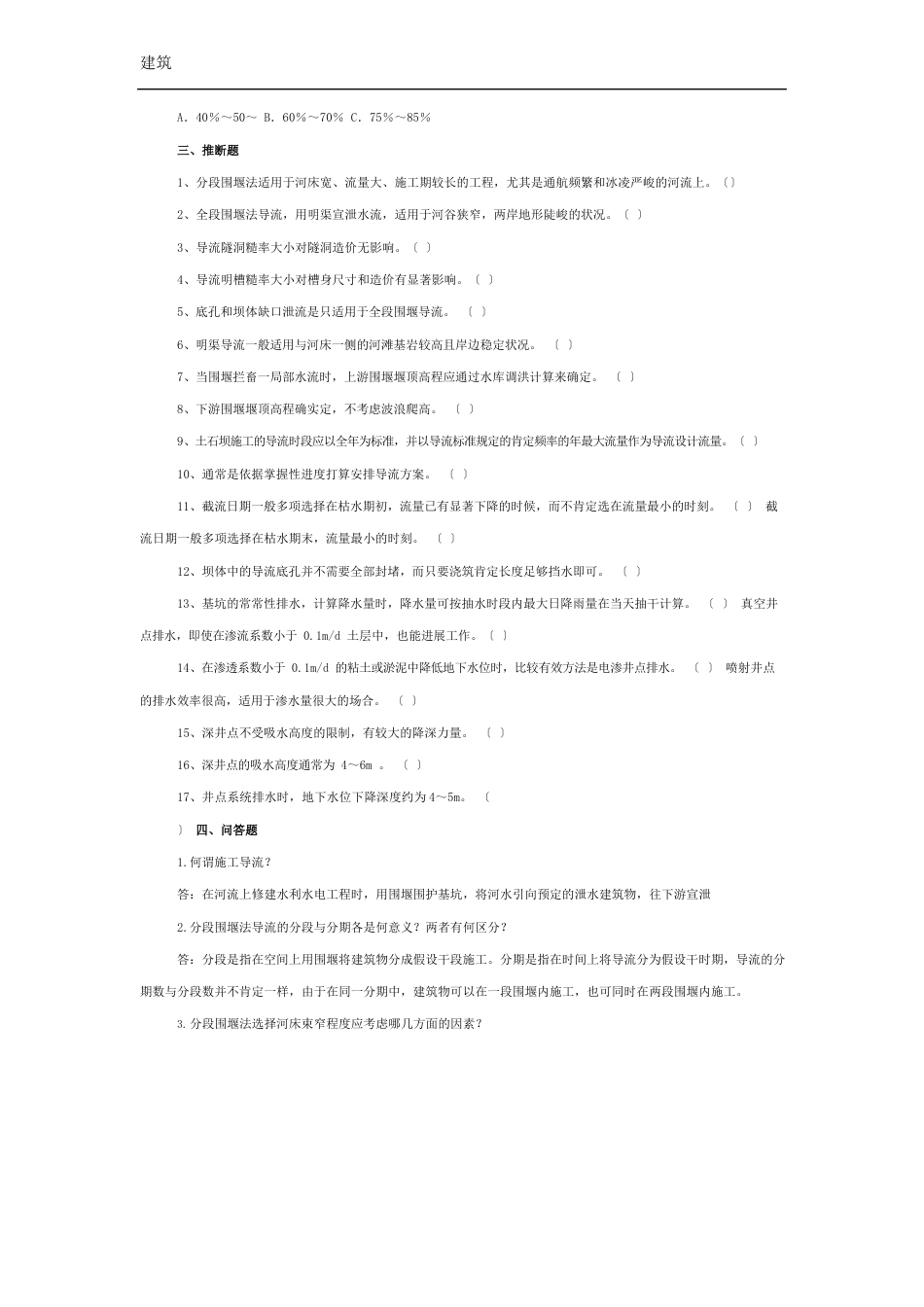 《水利水电施工》考试复习题及答案_第3页