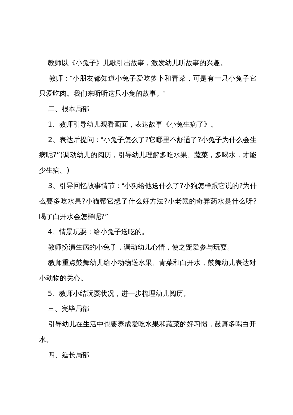 小班语言小兔分桃教案反思_第2页