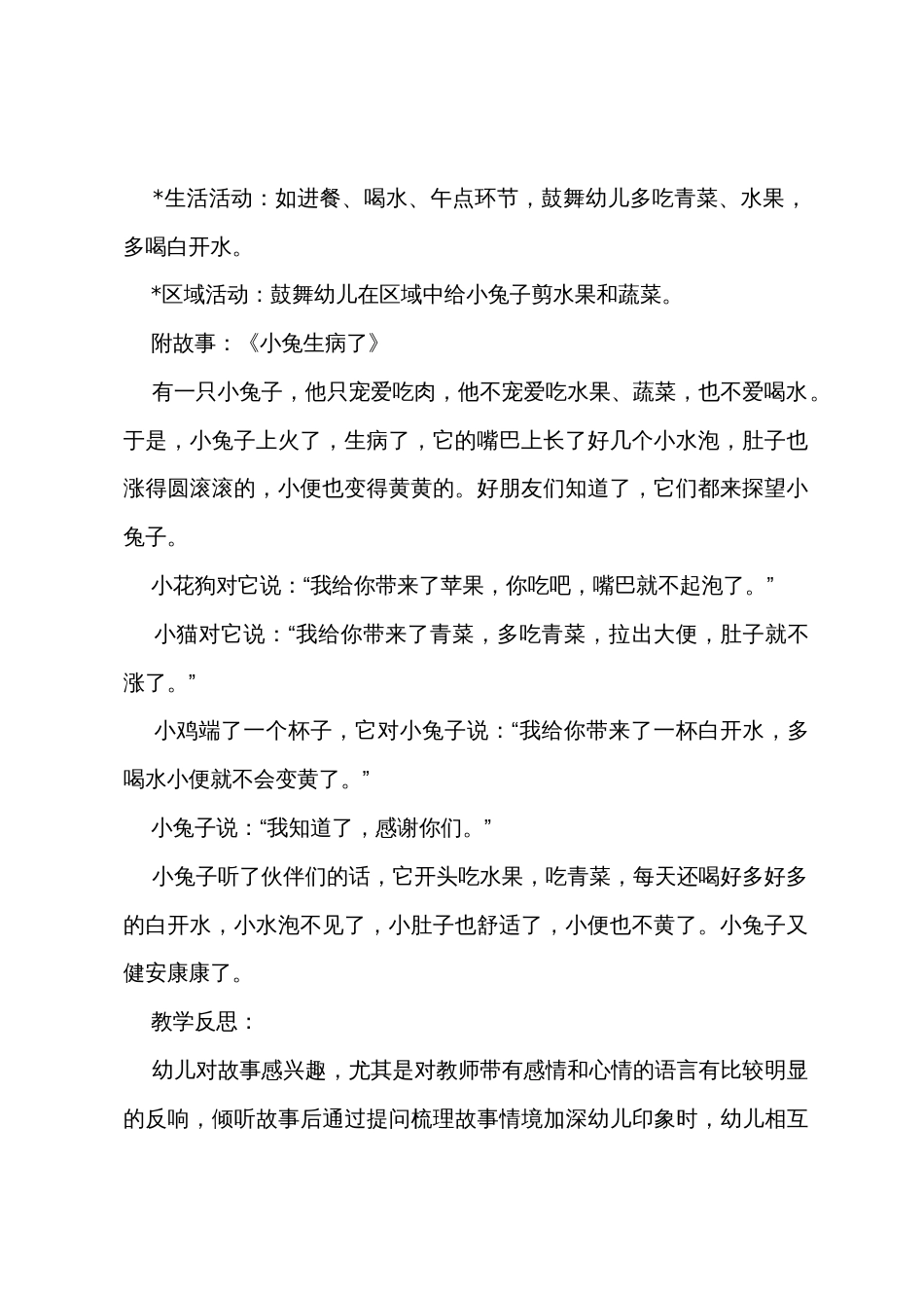 小班语言小兔分桃教案反思_第3页