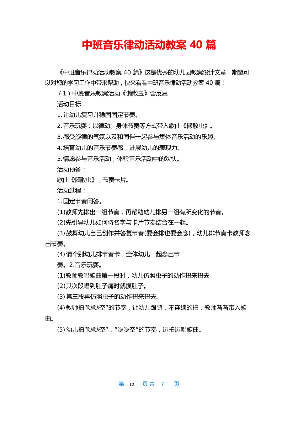 中班音乐律动活动教案40篇_第1页