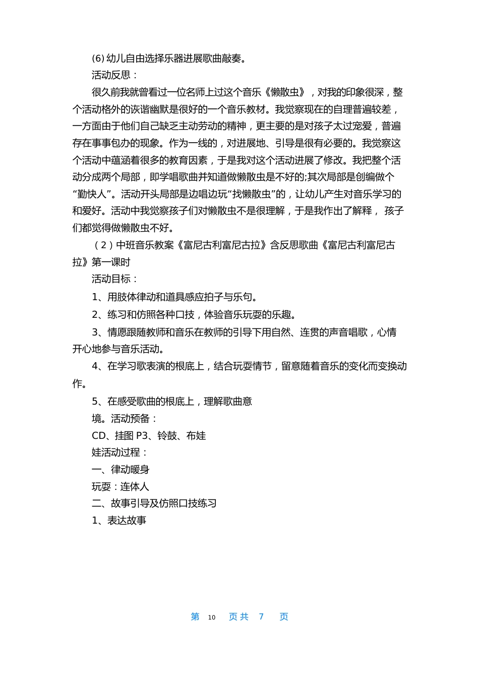 中班音乐律动活动教案40篇_第2页