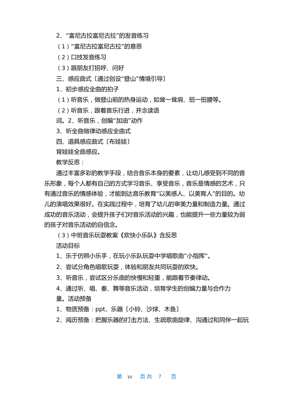 中班音乐律动活动教案40篇_第3页