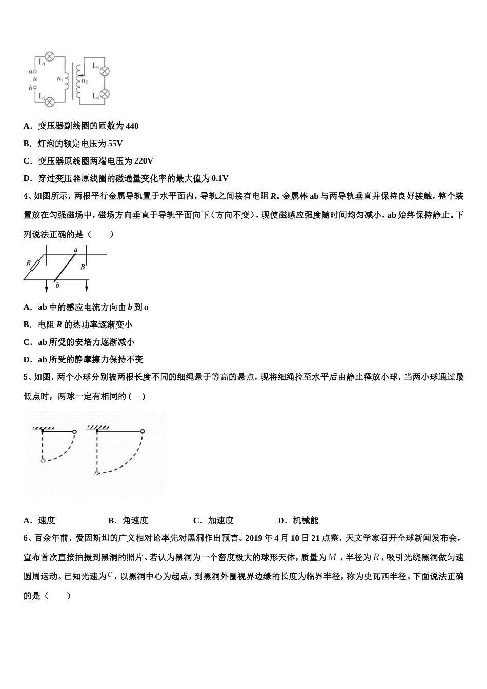 重庆市第二外国语学校2023届高三下学期期末调研测试（一模）物理试题_第2页