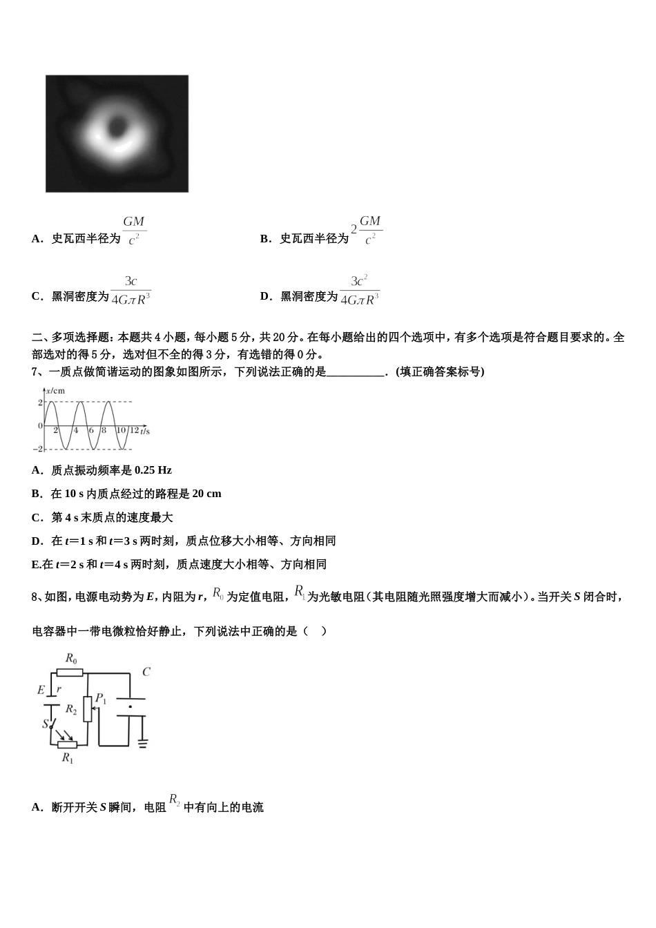 重庆市第二外国语学校2023届高三下学期期末调研测试（一模）物理试题_第3页