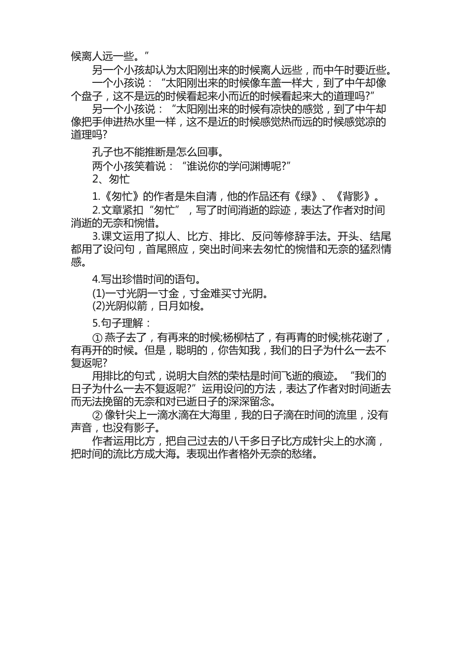 语文六年级下册第二单元课文知识点_第2页