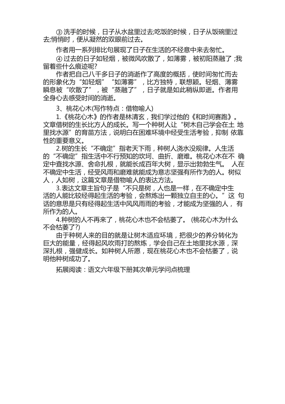 语文六年级下册第二单元课文知识点_第3页