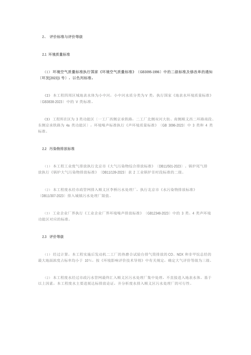 发动机扩能及厂房扩建项目环评报告书_第3页